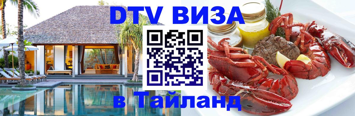 Оформление DTV визы под ключ: стоимость и тарифы, только загранпаспорт - Сураттхани  19.11.2025 